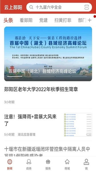 云上郧阳手机软件 v1.1.3 安卓版 3