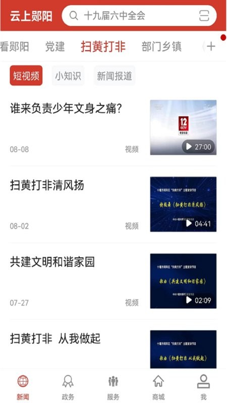 云上郧阳手机软件 v1.1.3 安卓版 0