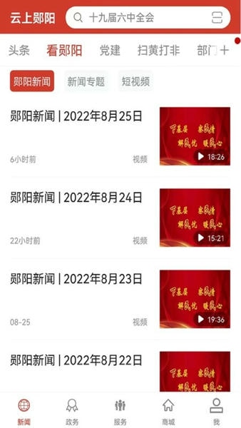 云上郧阳手机软件 v1.1.3 安卓版 1