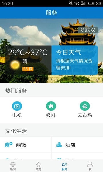 云上长阳手机版 v1.1.6 安卓版 3