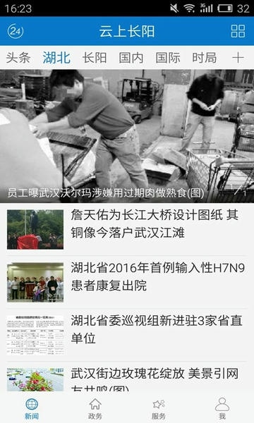 云上长阳手机版 v1.1.6 安卓版 2