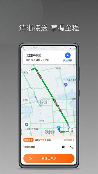 前行出行平台 v1.26.14 安卓版 3