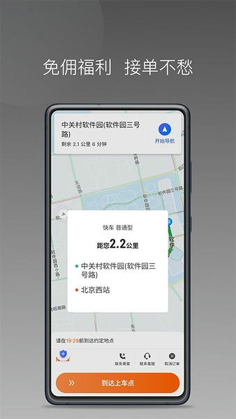 前行出行平台 前行出行app官方下载