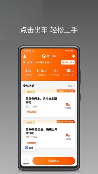 前行出行平台 v1.26.14 安卓版 2