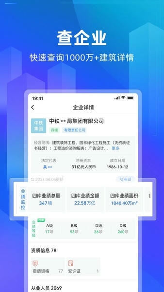 建管家app v1.3.57 安卓版 2