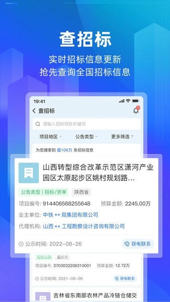 建管家客户端下载
