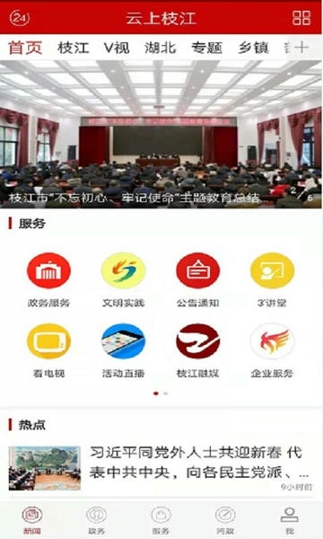 云上枝江手机客户端 v1.2.1 安卓版 0