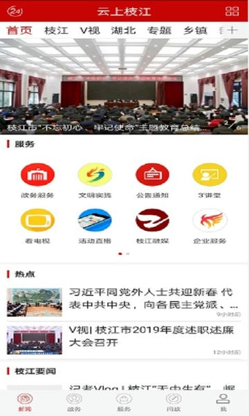 云上枝江手机客户端 v1.2.1 安卓版 1
