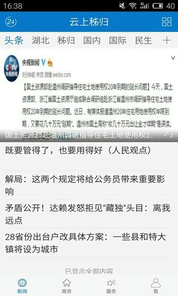 云上秭归最新版 v1.2.9 安卓版 0