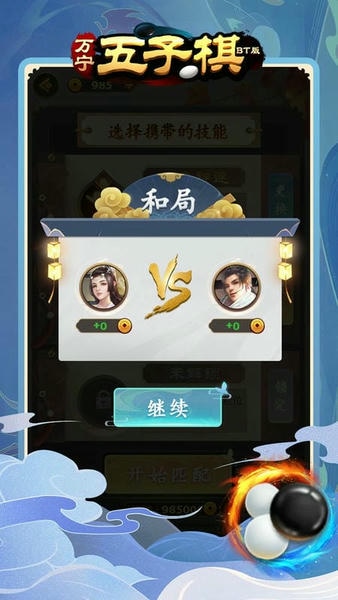 万宁五子棋bt版游戏 万宁五子棋bt版最新版本下载