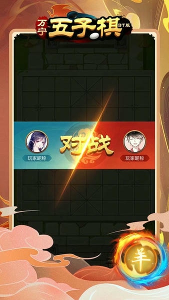 万宁五子棋BT版游戏 v1.0.6 安卓版 1