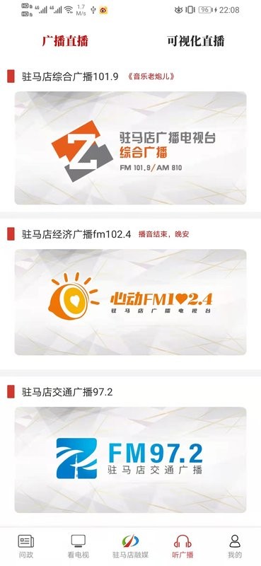 驻马店融媒客户端 v4.1.9 安卓版 2