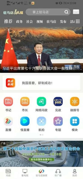 驻马店融媒客户端 v4.1.9 安卓版 1