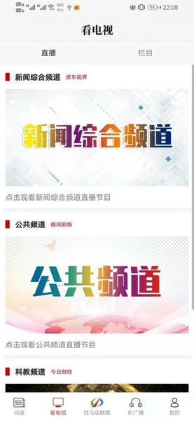 驻马店融媒客户端 驻马店融媒体中心