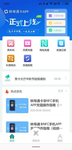 蚌埠通卡软件 v1.1.0 安卓版 2