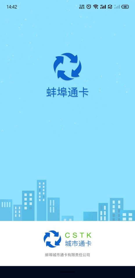 蚌埠通卡软件 v1.1.0 安卓版 4