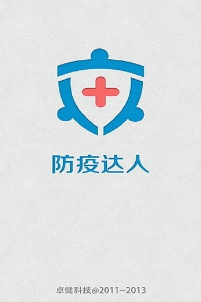 防疫达人app 防疫达人软件