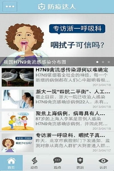 防疫达人app v1.0.6 安卓版 1
