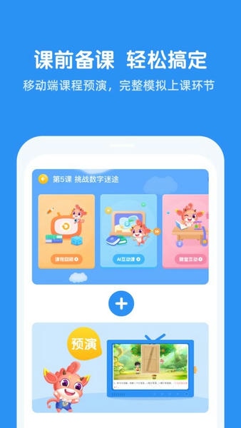 可可玩思维老师端软件 可可玩思维老师端app下载