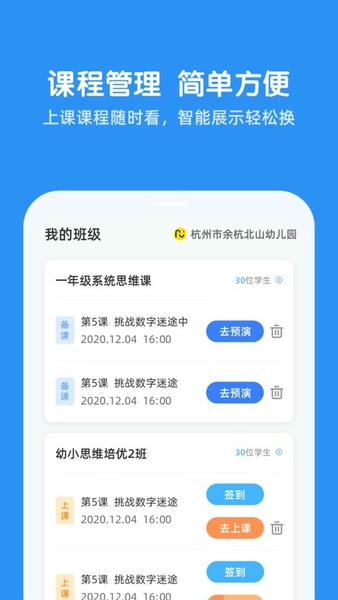 可可玩思维老师端软件 v1.00.11 安卓版 2