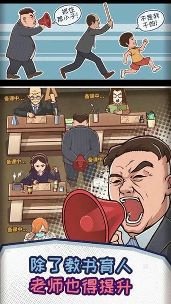 老师我错了小游戏 v1.1.9 安卓版 0