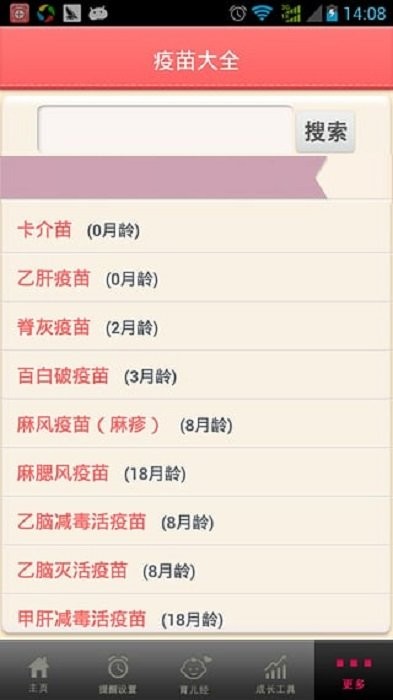 疫苗通最新版本 v1.1 安卓版 0
