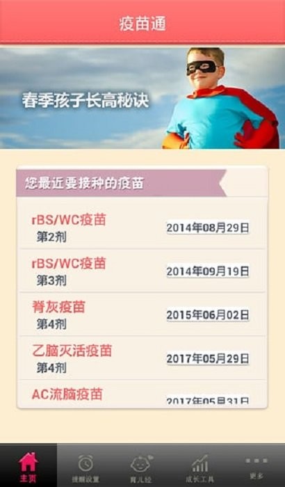 疫苗通最新版本 疫苗通app