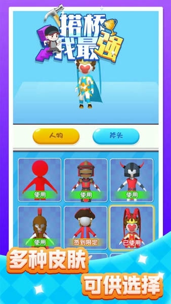 搭桥我最强抖音游戏 v1.0.0 安卓版 0
