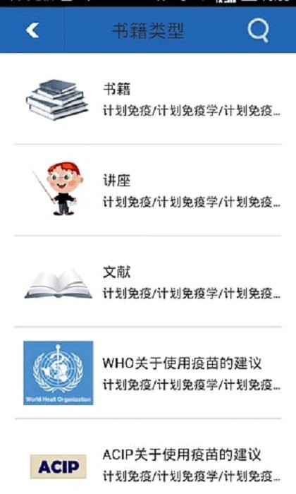免疫接种网官方版 v1.1 安卓版 2