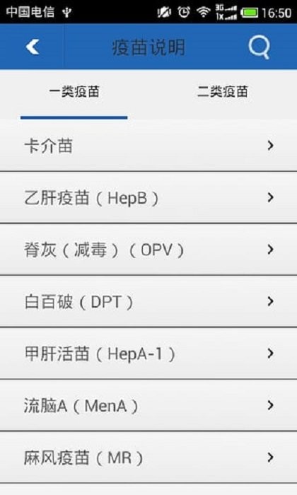 免疫接种网官方版 v1.1 安卓版 0
