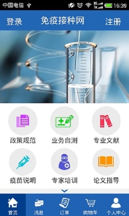 免疫接种网官方版 免疫接种网手机版