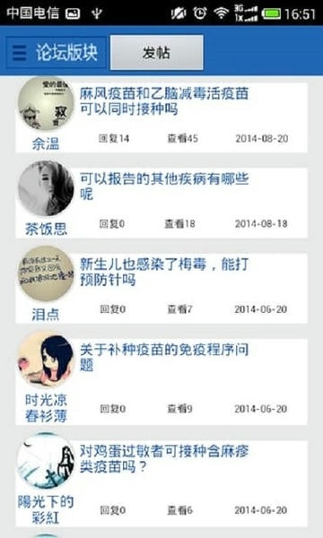 免疫接种网官方版 v1.1 安卓版 1