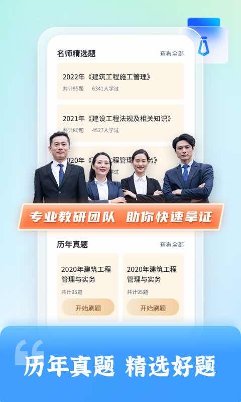 二级建造师题库自考王最新版 v1.2.4 安卓版 2
