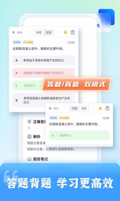 二级建造师题库自考王最新版 v1.2.4 安卓版 3