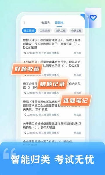 二级建造师题库自考王最新版 二级建造师题库自考王app下载