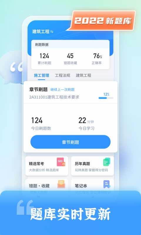 二级建造师题库自考王最新版 v1.2.4 安卓版 0