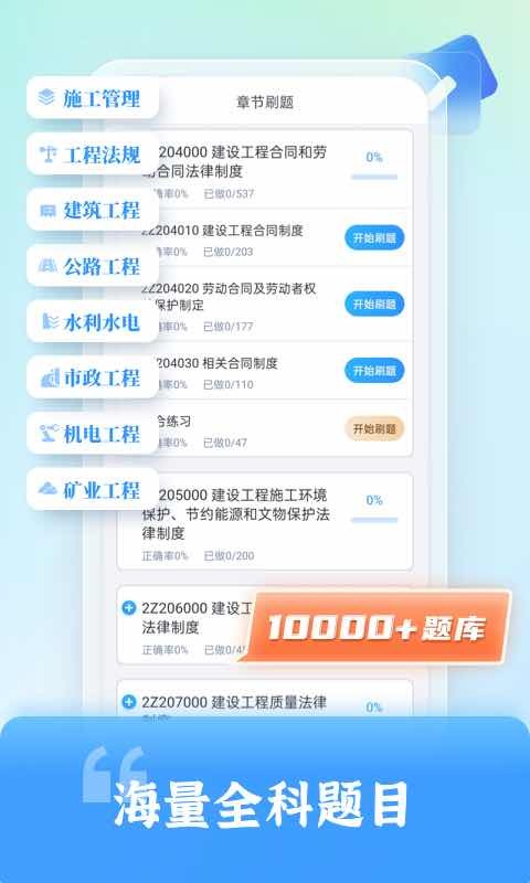 二级建造师题库自考王最新版 v1.2.4 安卓版 1