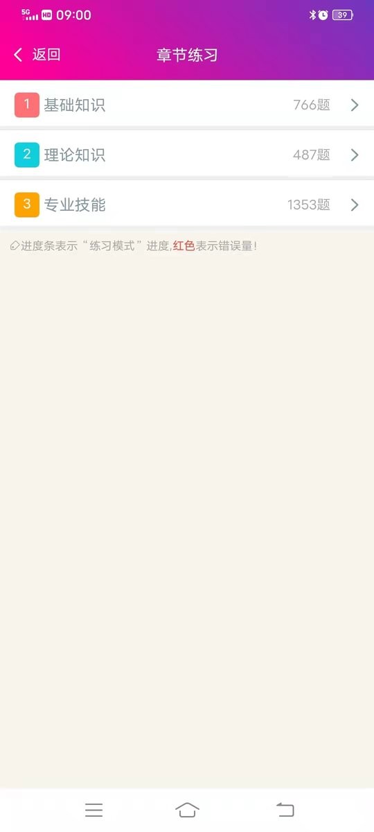 二级人力资源管理师官方版 v6.0.4 安卓版 0