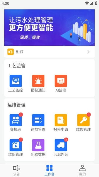 武威智慧水厂app v2.1.3 安卓版 0