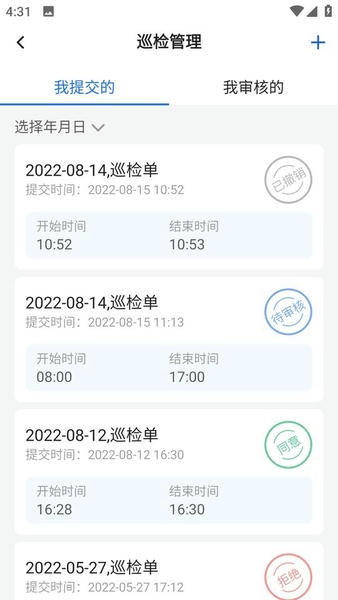 武威智慧水厂app v2.1.3 安卓版 1
