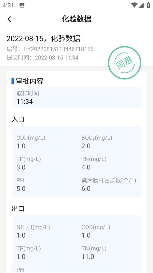 武威智慧水厂app v2.1.3 安卓版 3