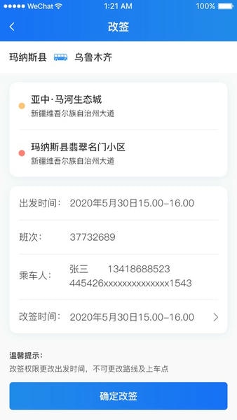 大疆出行共享电动车 v3.1.0 安卓版 0