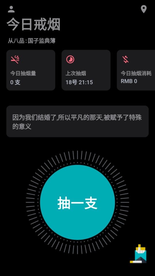 今日戒烟打卡软件 今日戒烟打卡app