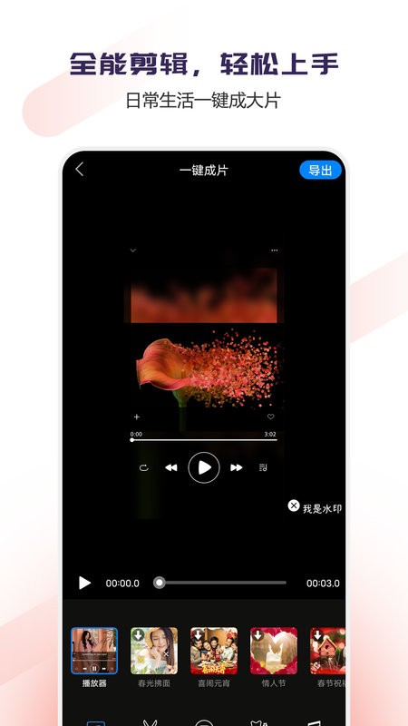 Vlog视频编辑软件 v1.1.52 安卓版 1