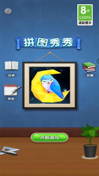 拼图秀秀免费版 v1.0.6 安卓版 2