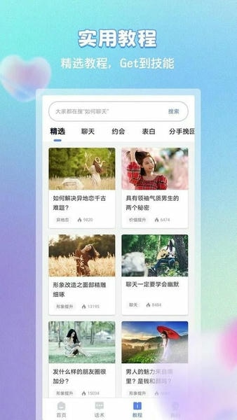 恋习册官方版 v1.7.3 安卓版 2