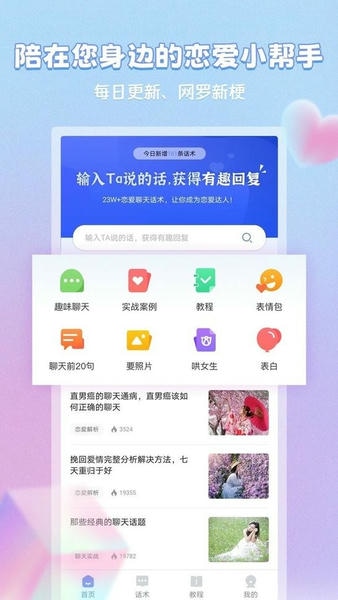 恋习册最新版 恋习册官方版