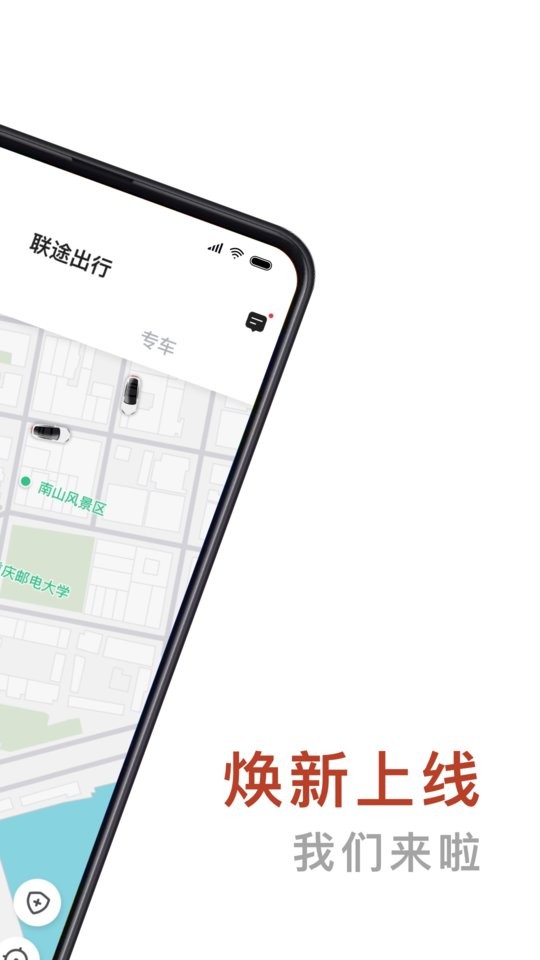 联途出行平台app v5.0.0 安卓版 0