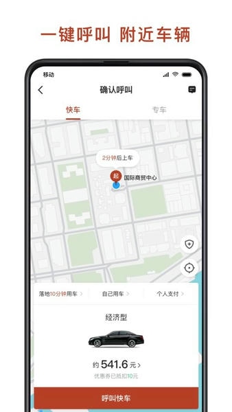 联途出行平台app v5.0.0 安卓版 1