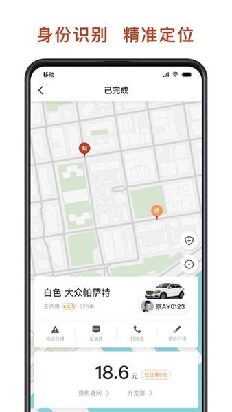 联途出行平台app v5.0.0 安卓版 4